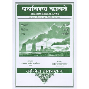 Ajit Prakashan's Environmental Laws (Marathi) Notes For B.S.L & L.L.B by Adv. Sudhir J. Birje